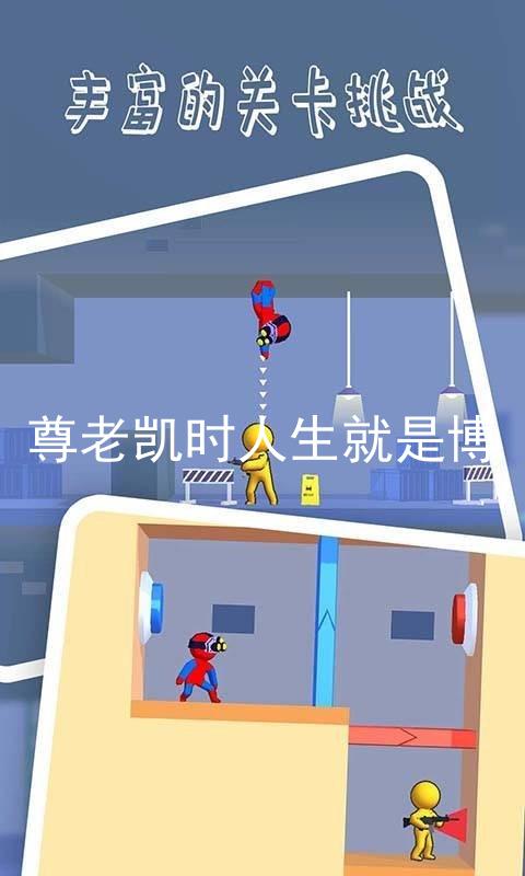 尊老凯时人生就是博