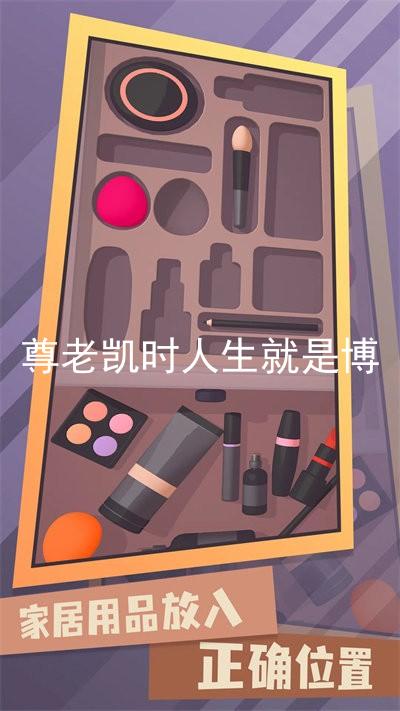 尊老凯时人生就是博